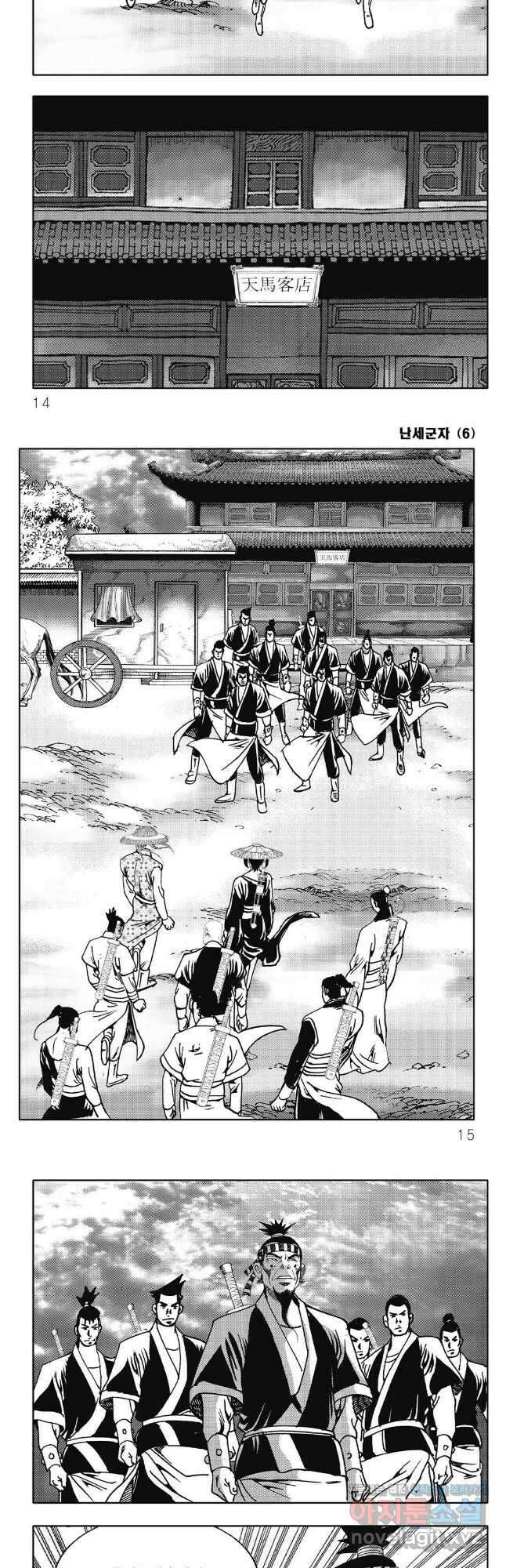 난세군자 11화 4