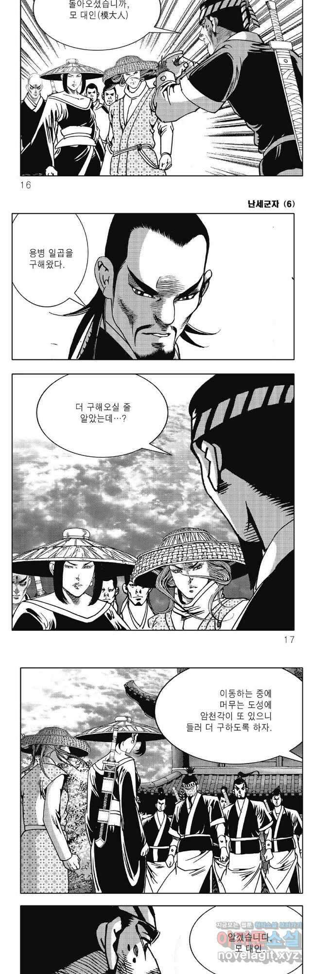 난세군자 11화 5