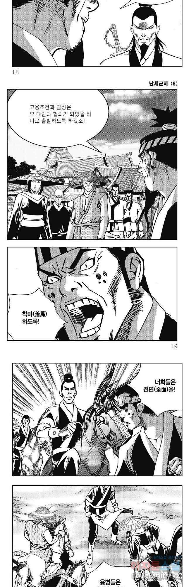 난세군자 11화 6
