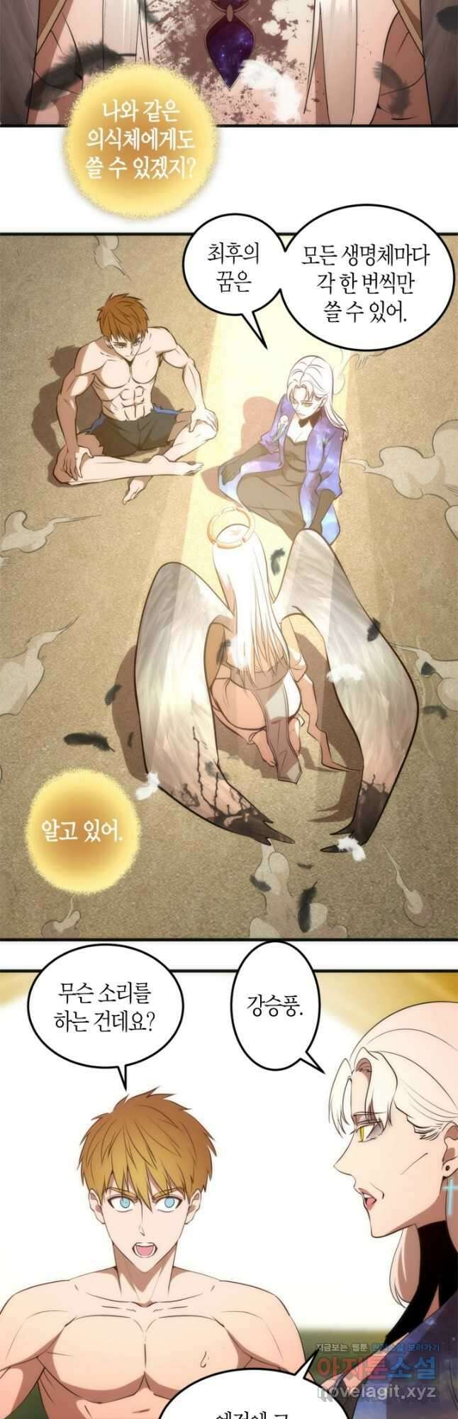 천재 퇴마사가 자꾸 강해져 227화 3