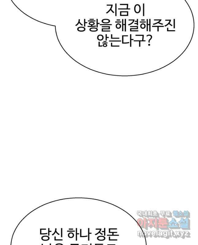 올 마스터 네크로맨서 45화 60