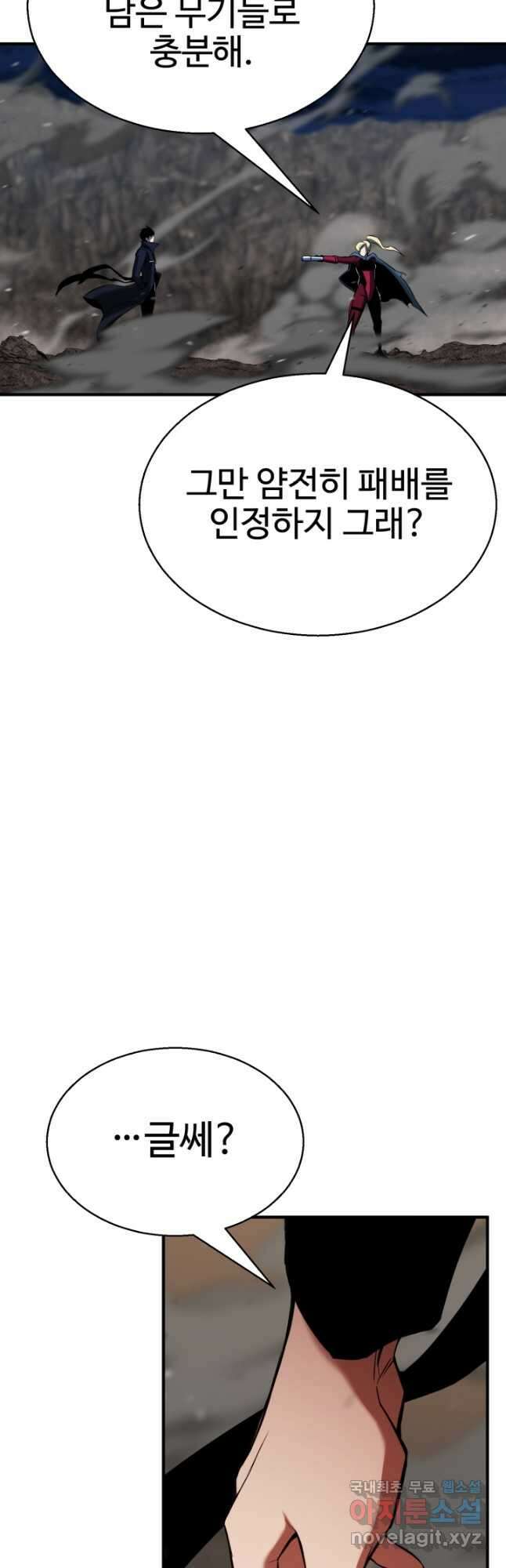 올 마스터 네크로맨서 45화 61