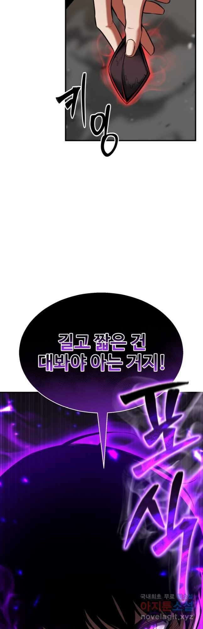 올 마스터 네크로맨서 45화 62