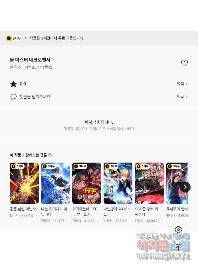 올 마스터 네크로맨서 45화 64