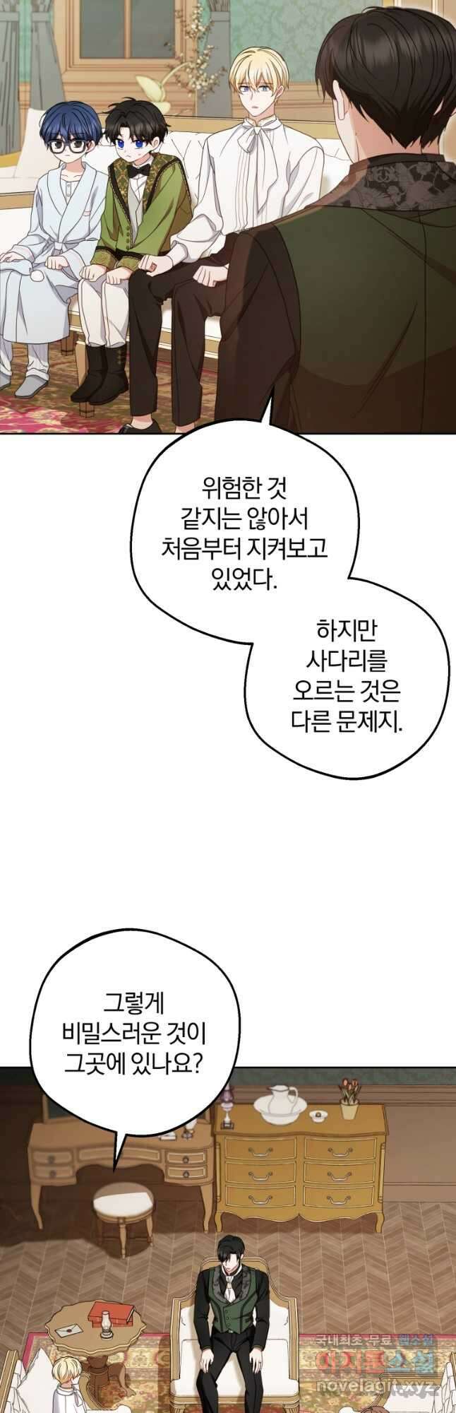 악역 소녀는 사랑받기가 부끄러워요 65화 2