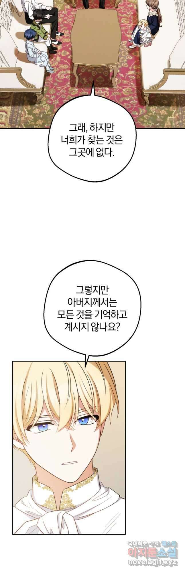 악역 소녀는 사랑받기가 부끄러워요 65화 3