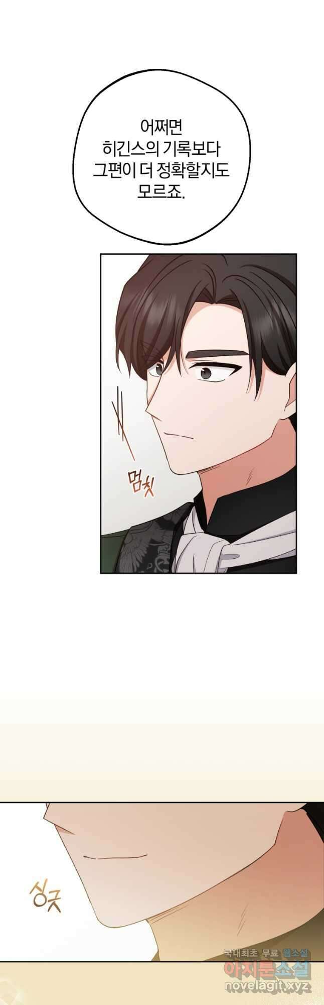 악역 소녀는 사랑받기가 부끄러워요 65화 4