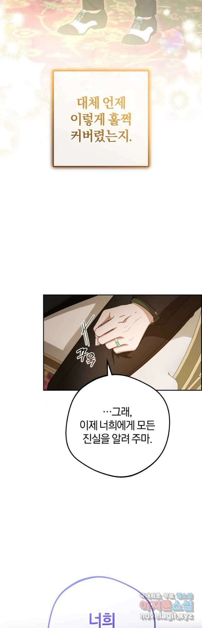 악역 소녀는 사랑받기가 부끄러워요 65화 6