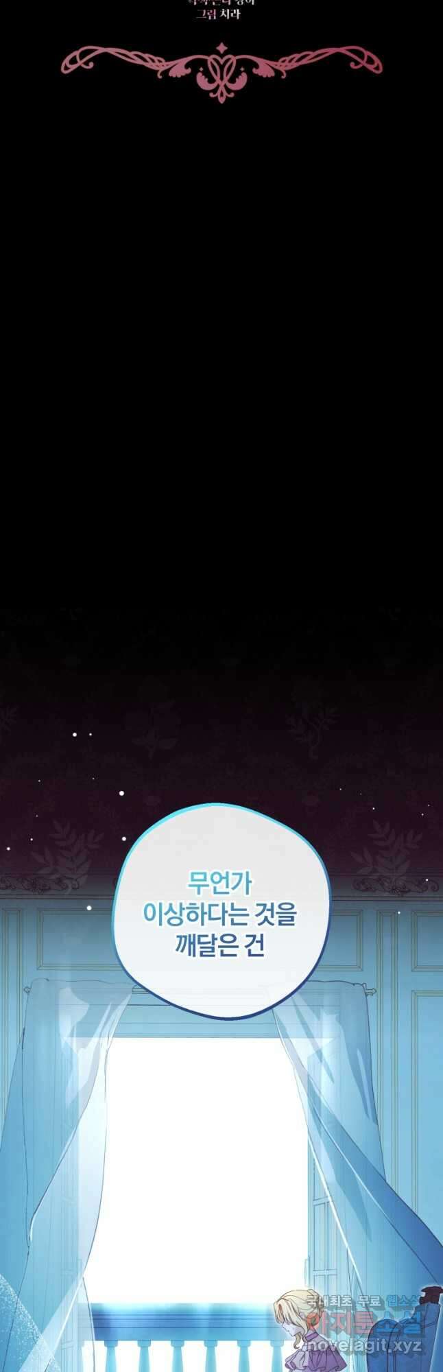 악역 소녀는 사랑받기가 부끄러워요 65화 9