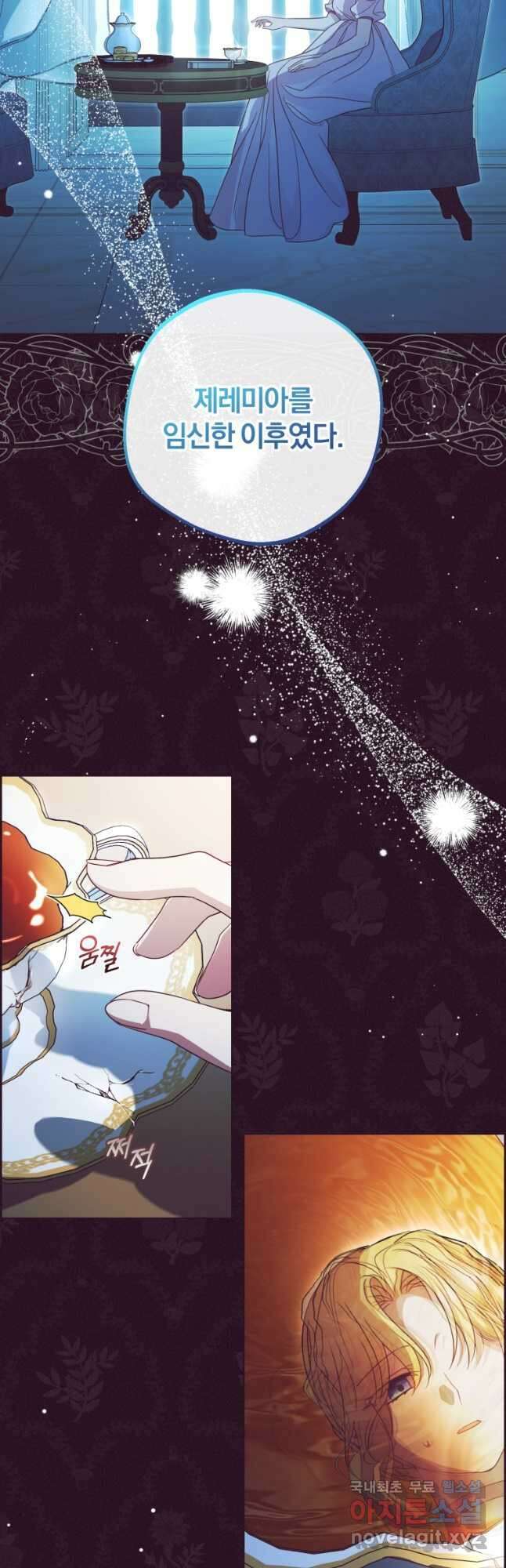악역 소녀는 사랑받기가 부끄러워요 65화 10