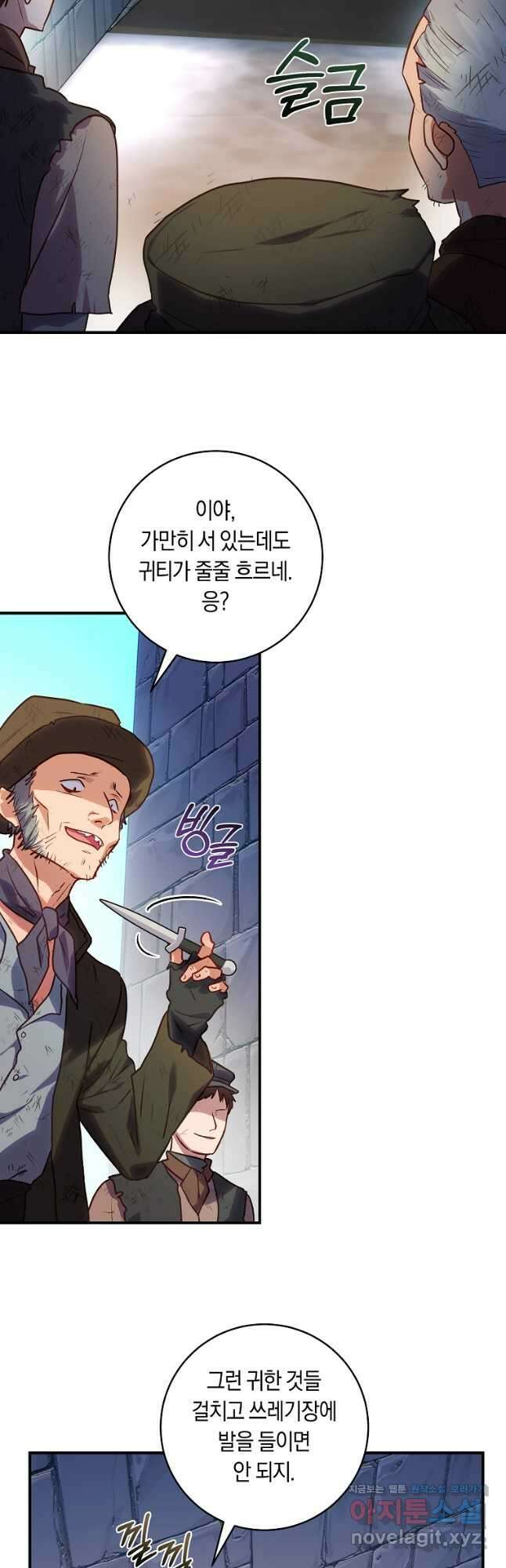 흑막의 말년운이 좋다 27화 4