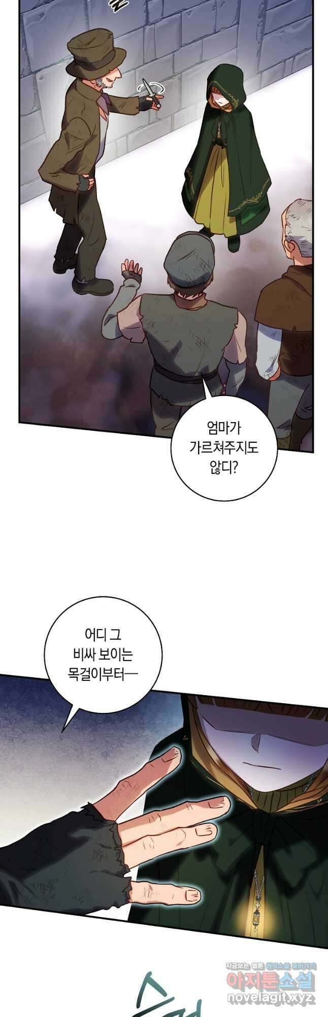 흑막의 말년운이 좋다 27화 5
