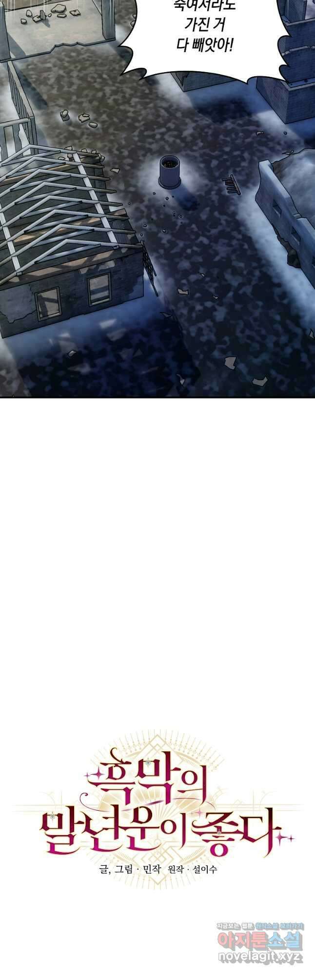 흑막의 말년운이 좋다 27화 8