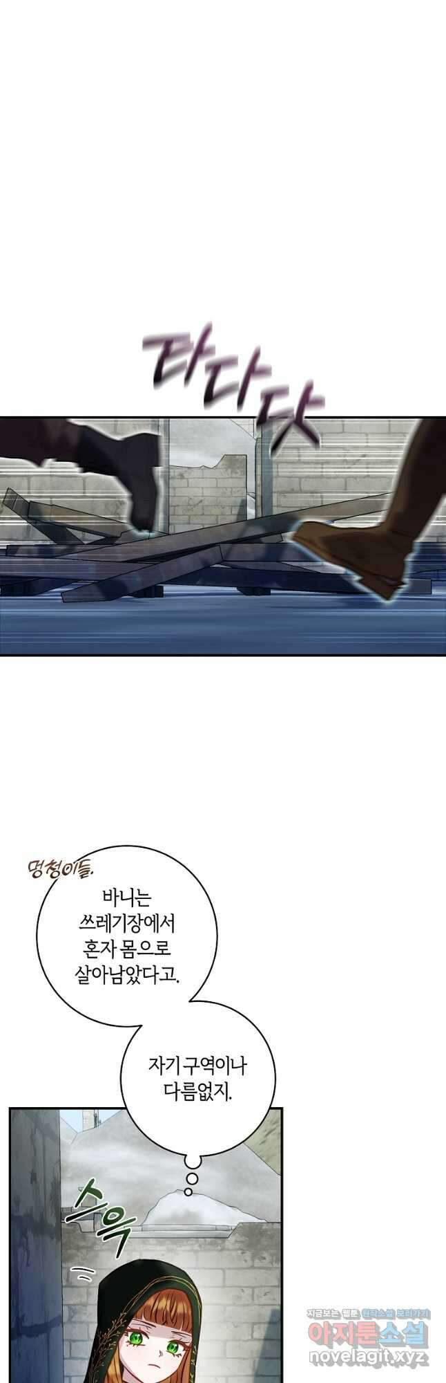 흑막의 말년운이 좋다 27화 9