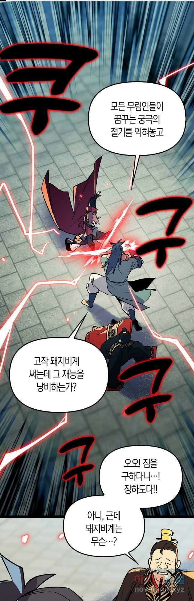 절대무신 149화 1