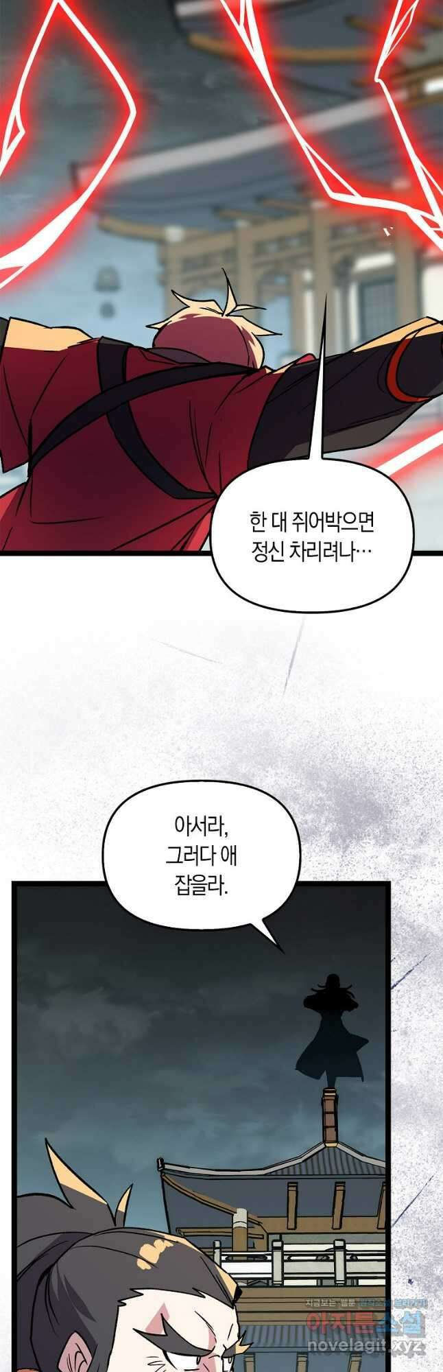 절대무신 149화 7
