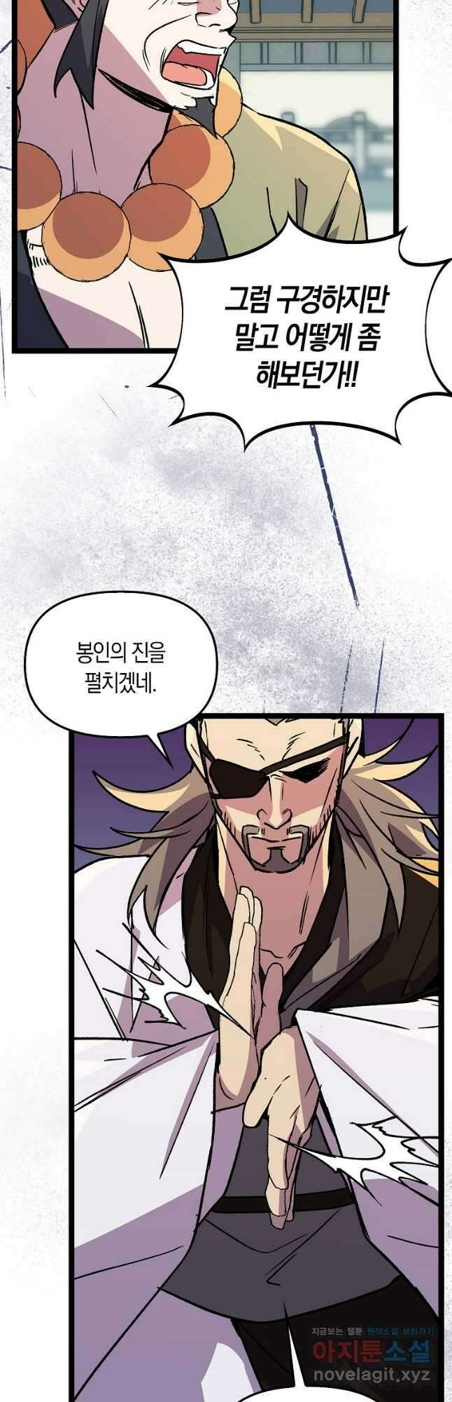 절대무신 149화 8