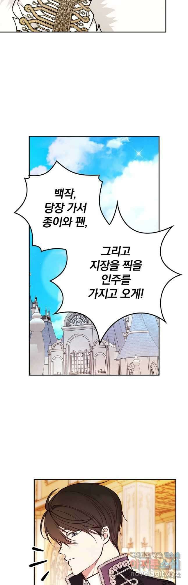 용사의 어머니가 되겠습니다 78화 4