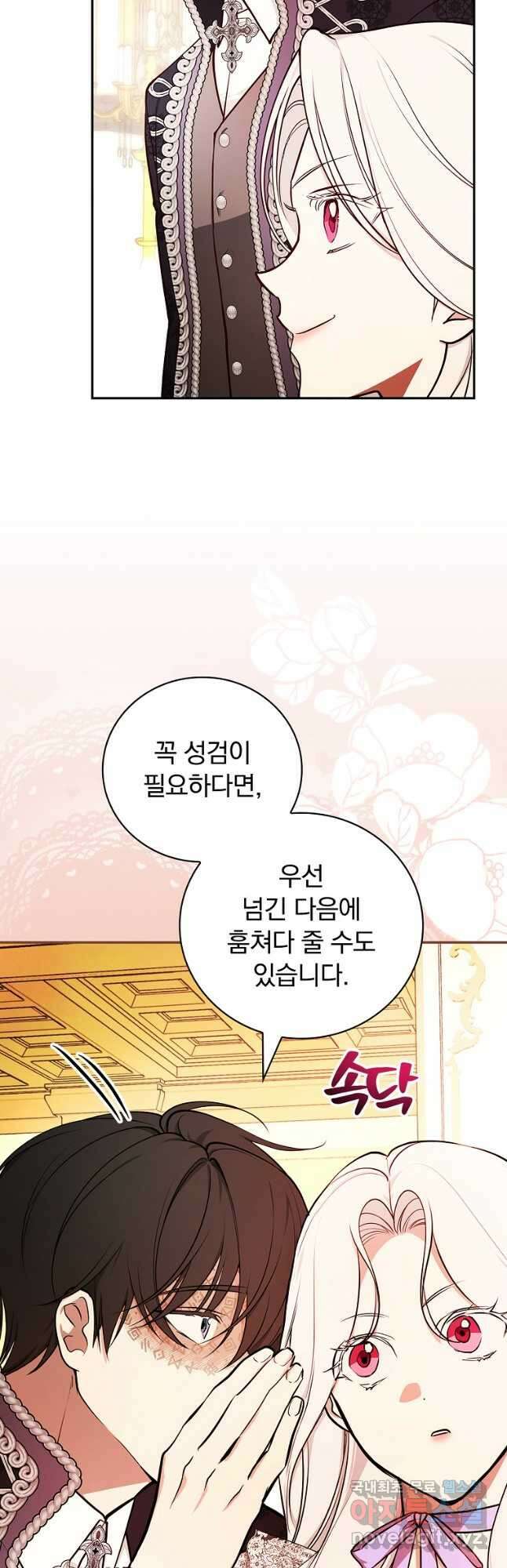용사의 어머니가 되겠습니다 78화 5