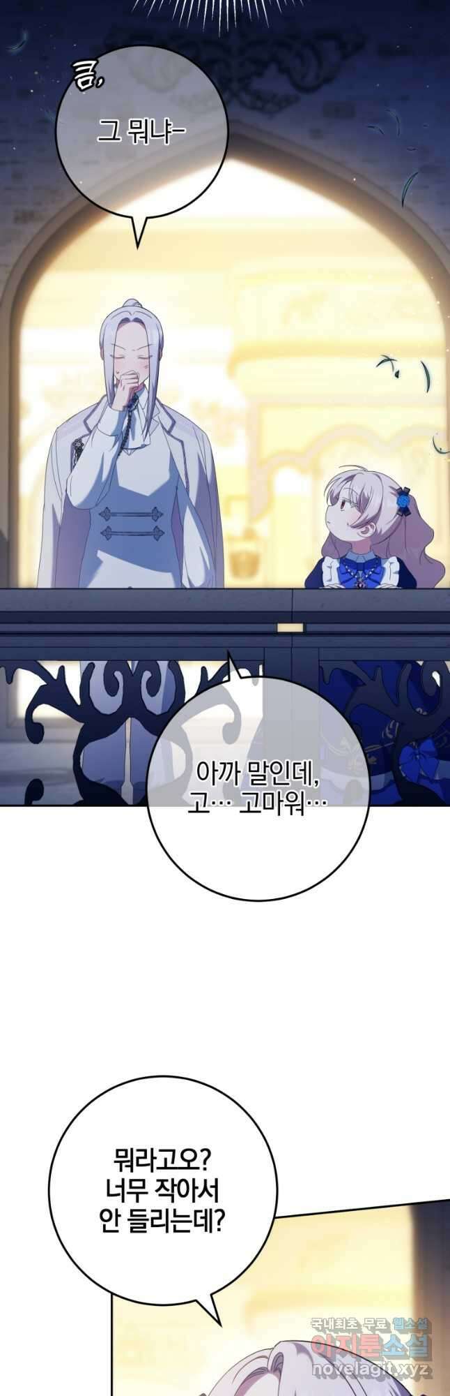 황녀님이 사악하셔 118화 3