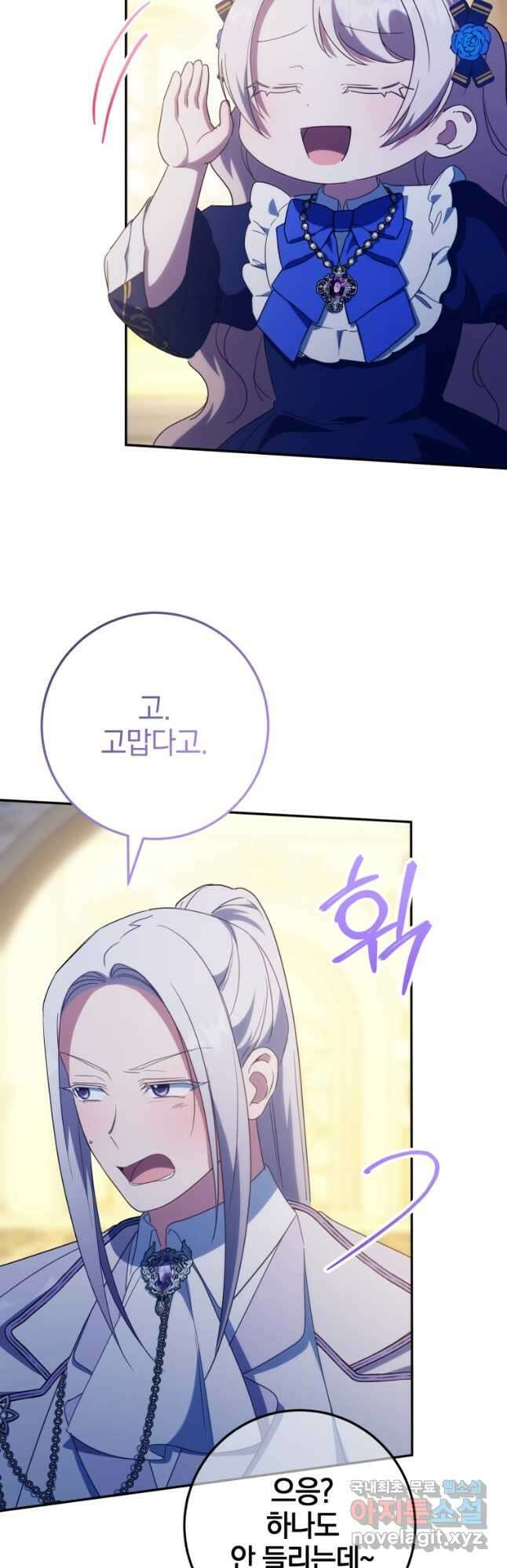 황녀님이 사악하셔 118화 4
