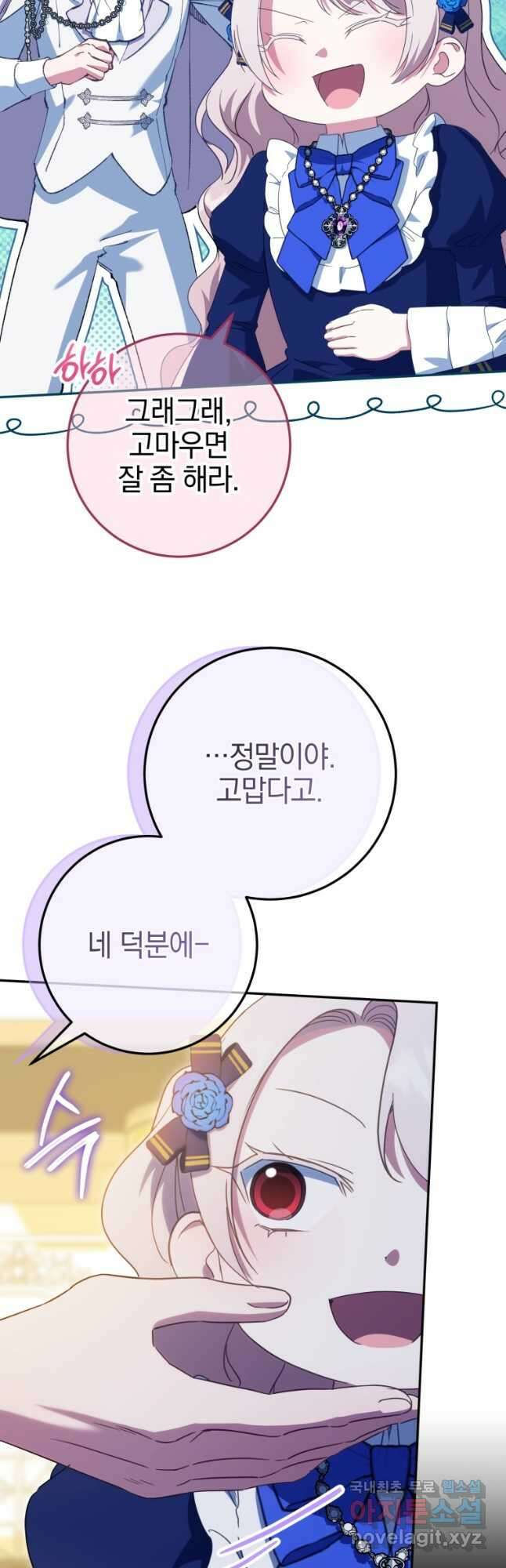 황녀님이 사악하셔 118화 6