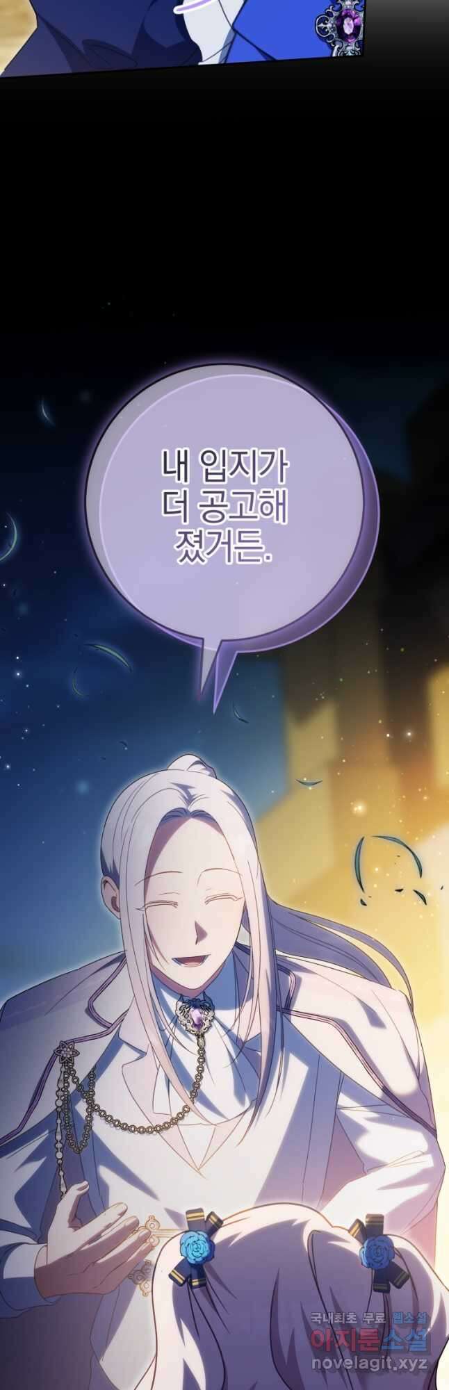황녀님이 사악하셔 118화 7