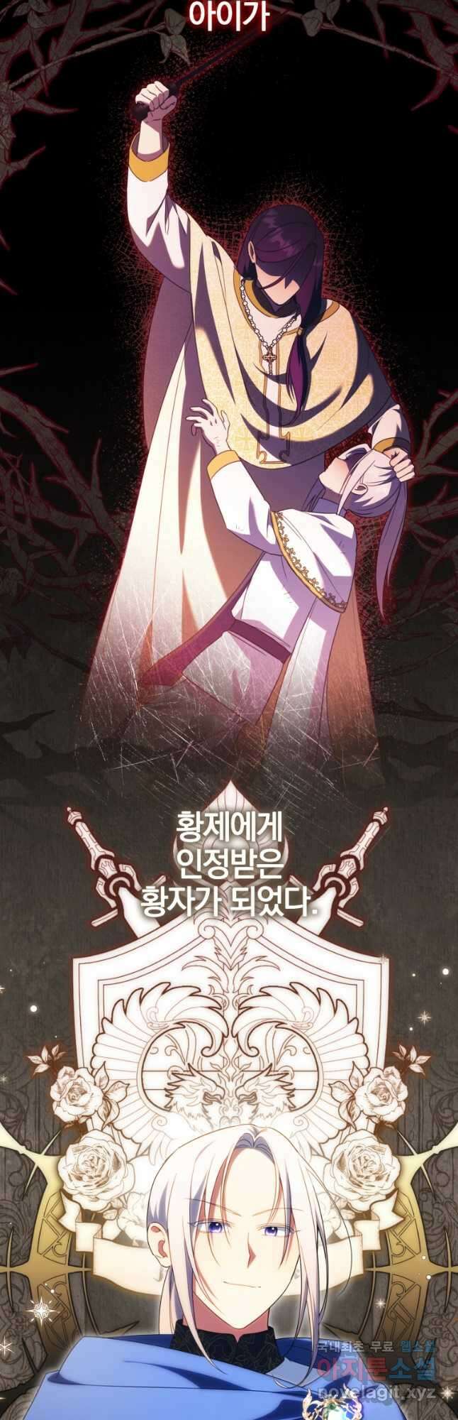 황녀님이 사악하셔 118화 10