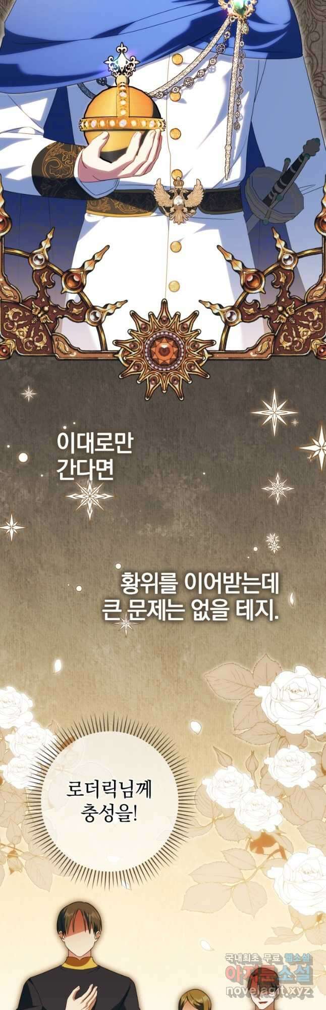 황녀님이 사악하셔 118화 11