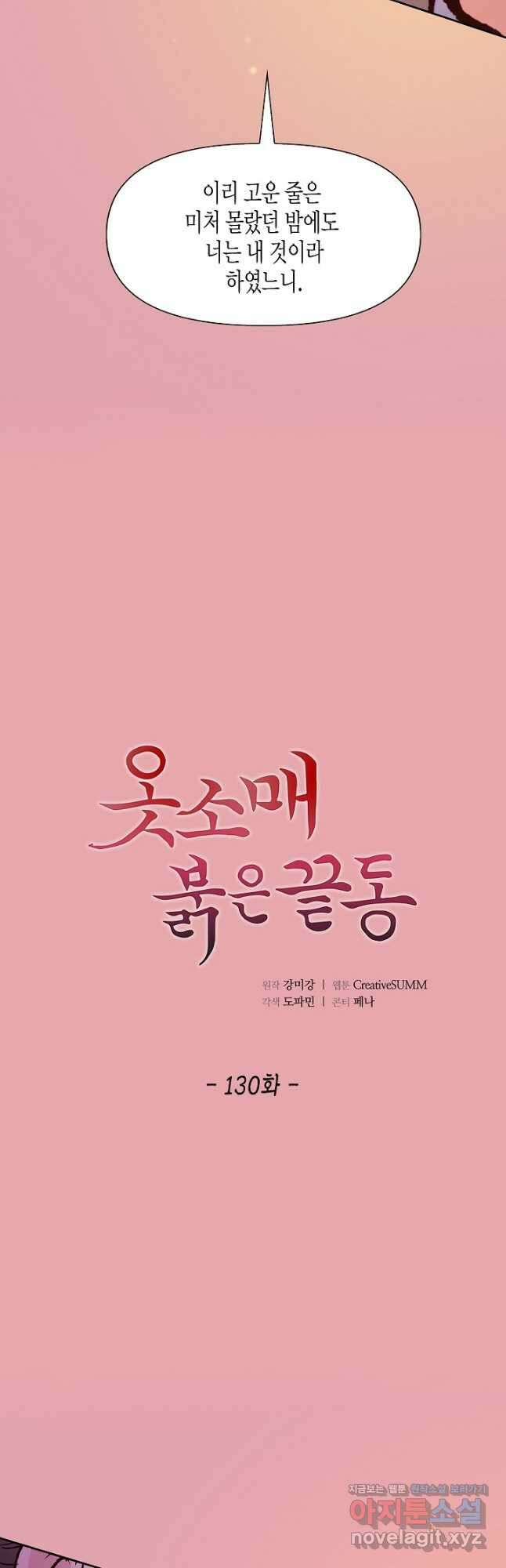 옷소매 붉은 끝동 130화 3