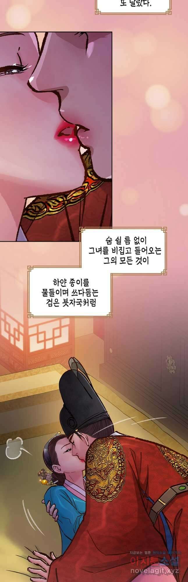 옷소매 붉은 끝동 130화 5