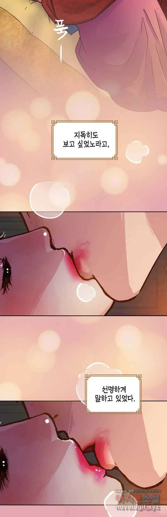 옷소매 붉은 끝동 130화 6