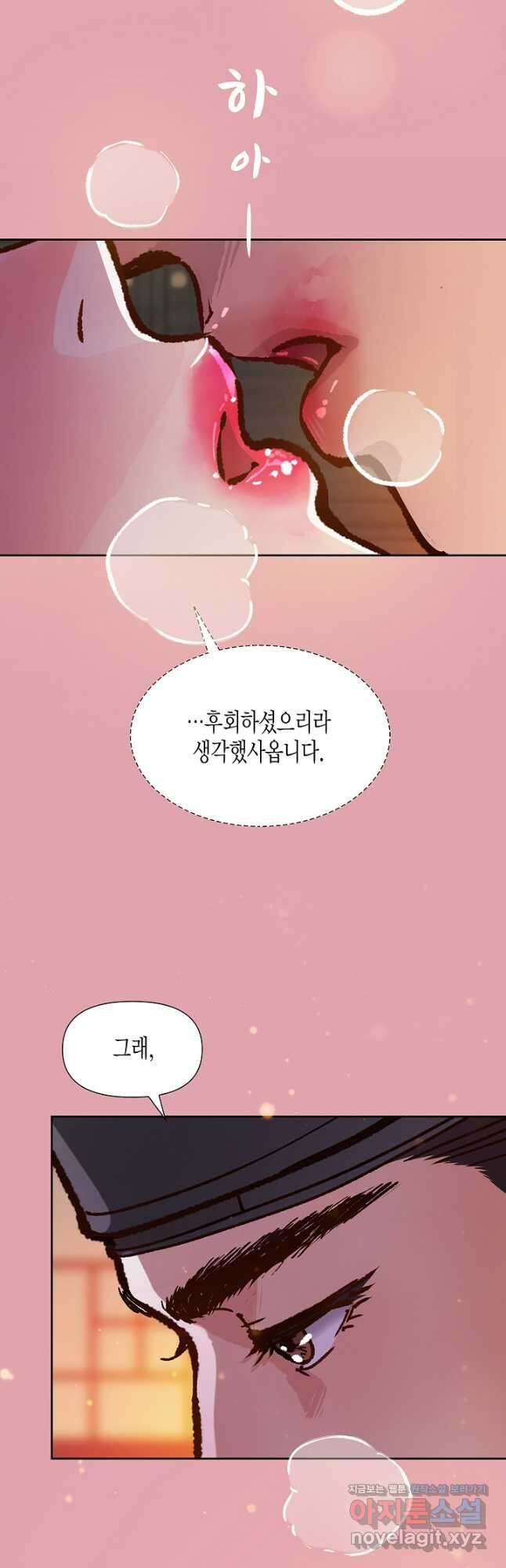 옷소매 붉은 끝동 130화 7