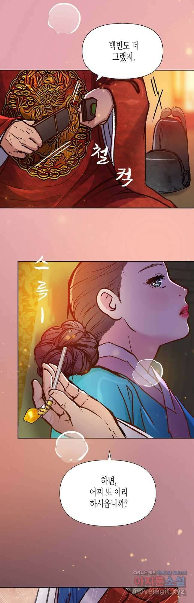 옷소매 붉은 끝동 130화 8