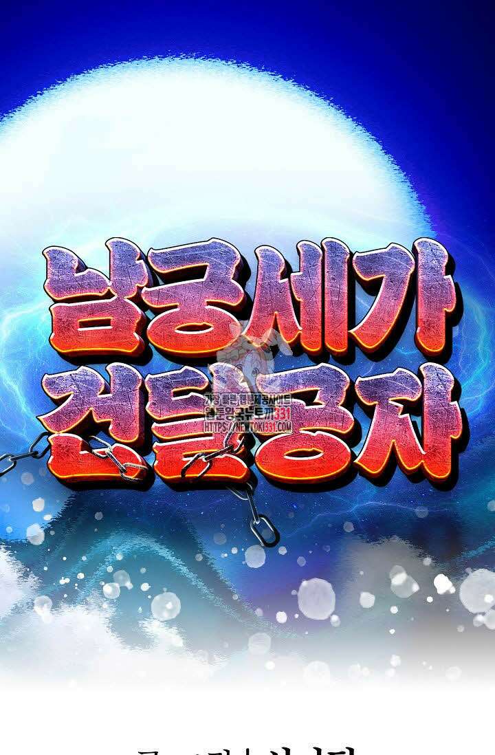 남궁세가 건달공자 52화 1