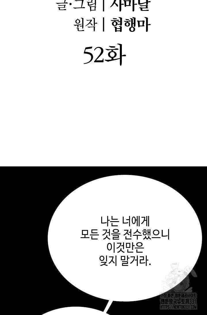 남궁세가 건달공자 52화 2