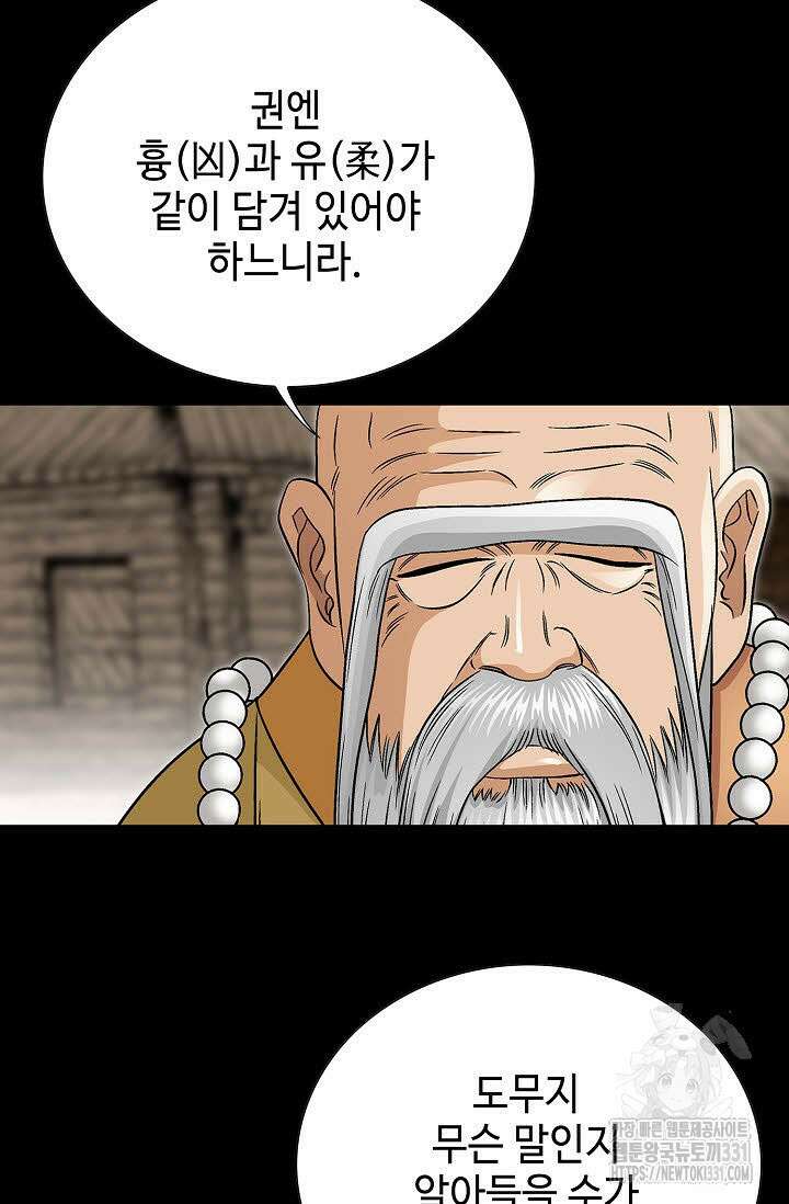 남궁세가 건달공자 52화 3