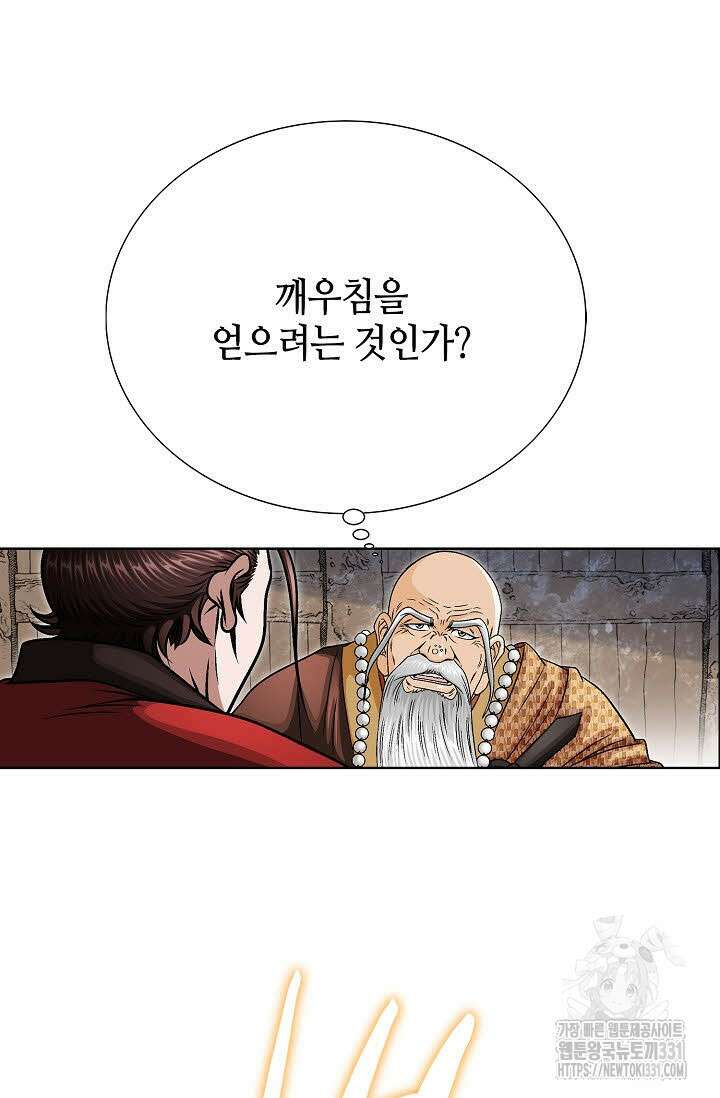 남궁세가 건달공자 52화 7