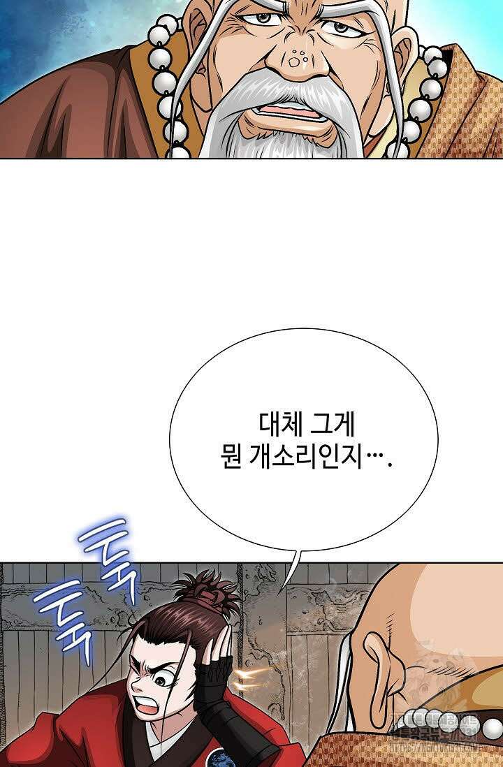 남궁세가 건달공자 52화 9