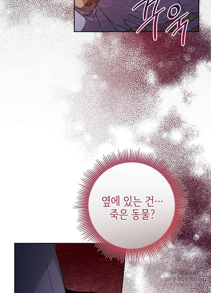 첫 키스는 계획적으로 29화 6