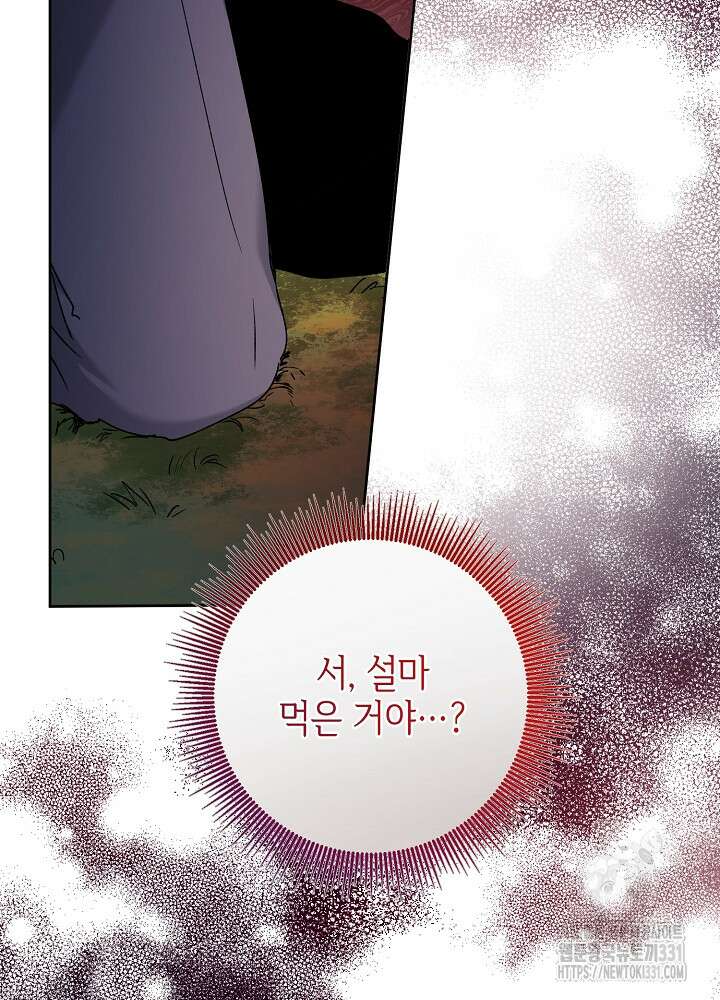 첫 키스는 계획적으로 29화 7