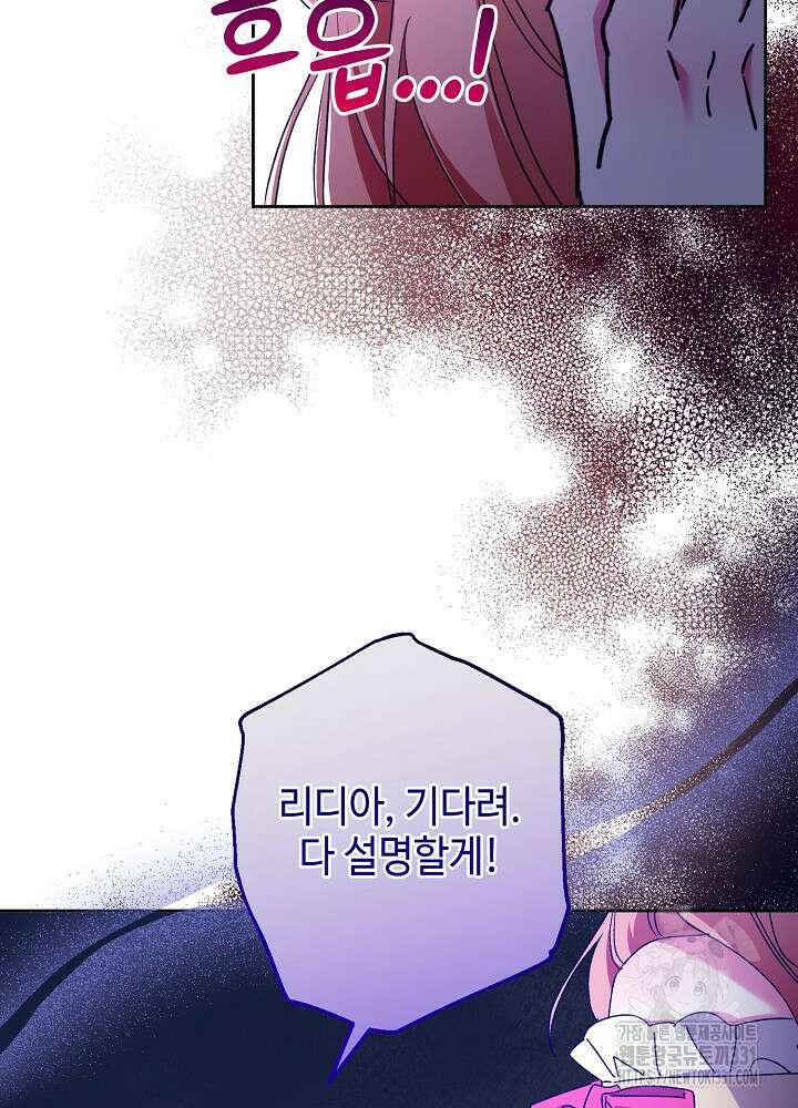 첫 키스는 계획적으로 29화 10