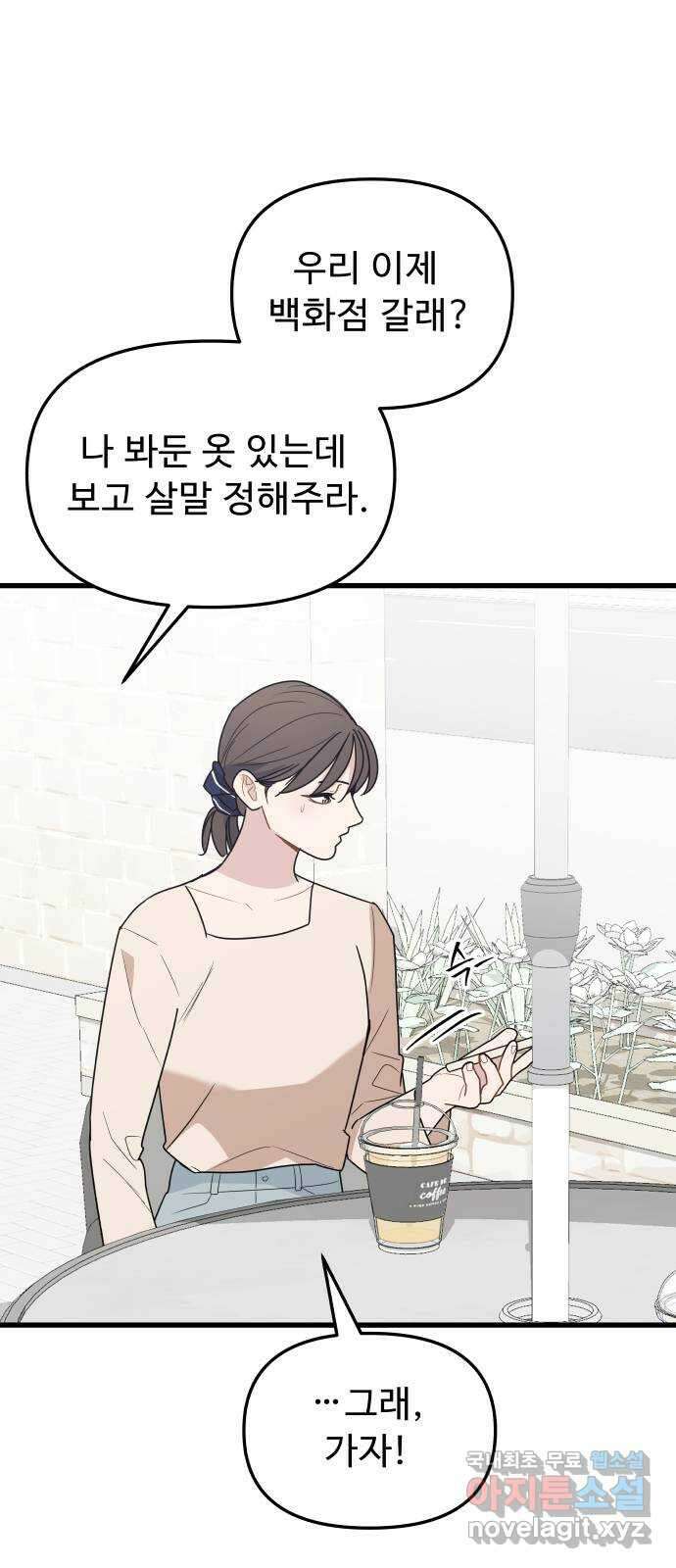 그거 사랑 아니야 30화 내 감정인데 내가 모른다는건(3) 1