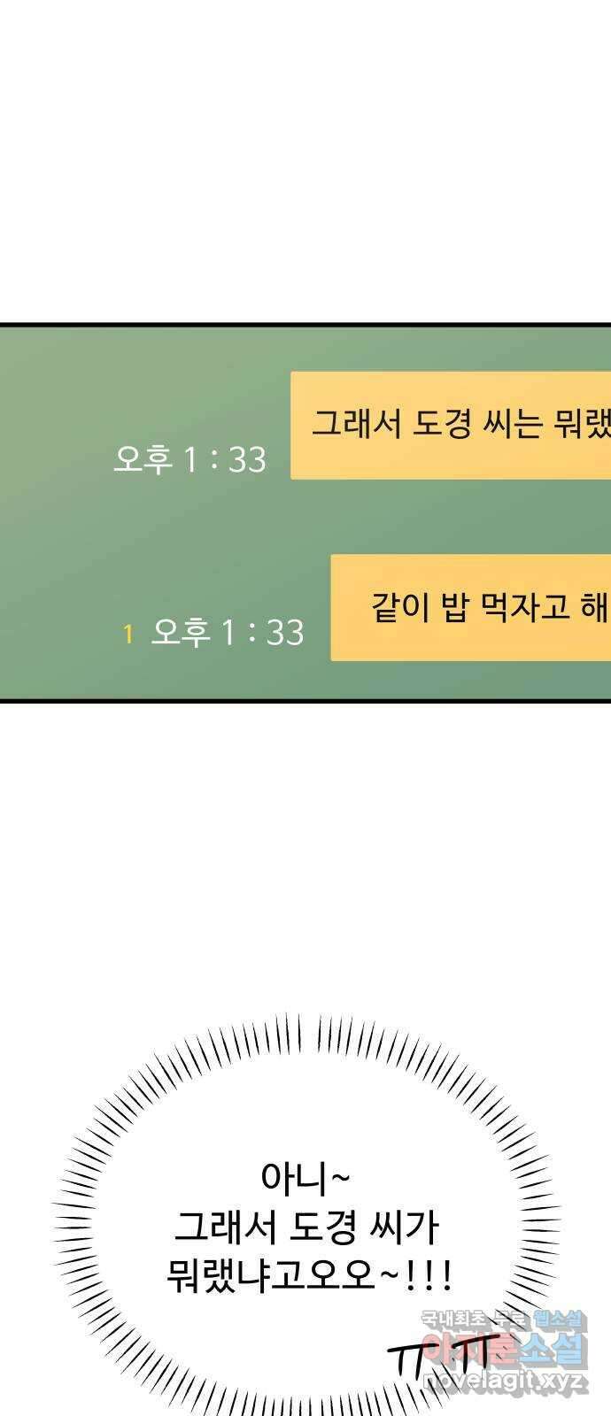그거 사랑 아니야 30화 내 감정인데 내가 모른다는건(3) 2