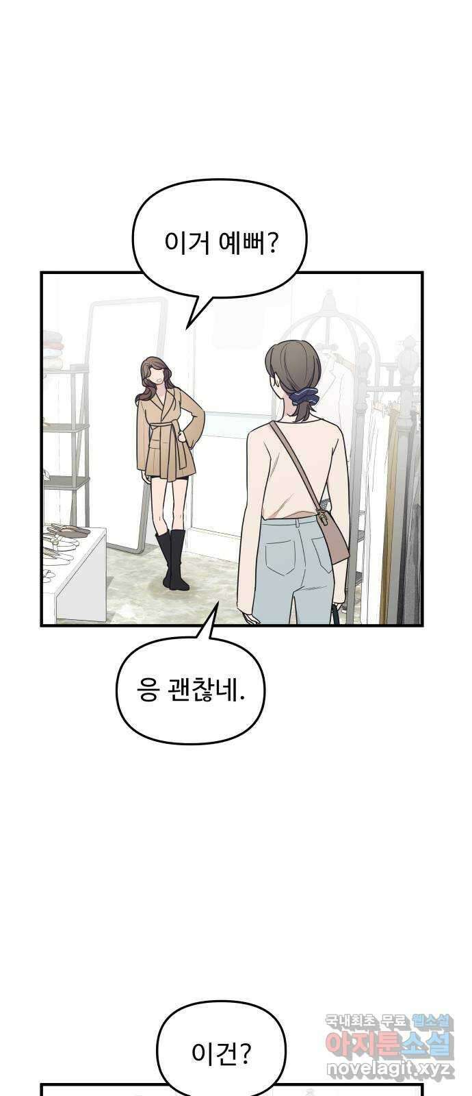 그거 사랑 아니야 30화 내 감정인데 내가 모른다는건(3) 4