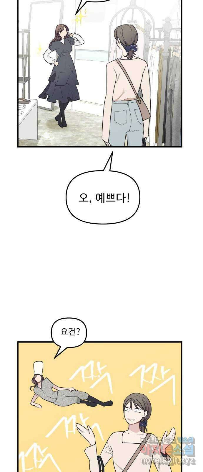 그거 사랑 아니야 30화 내 감정인데 내가 모른다는건(3) 5