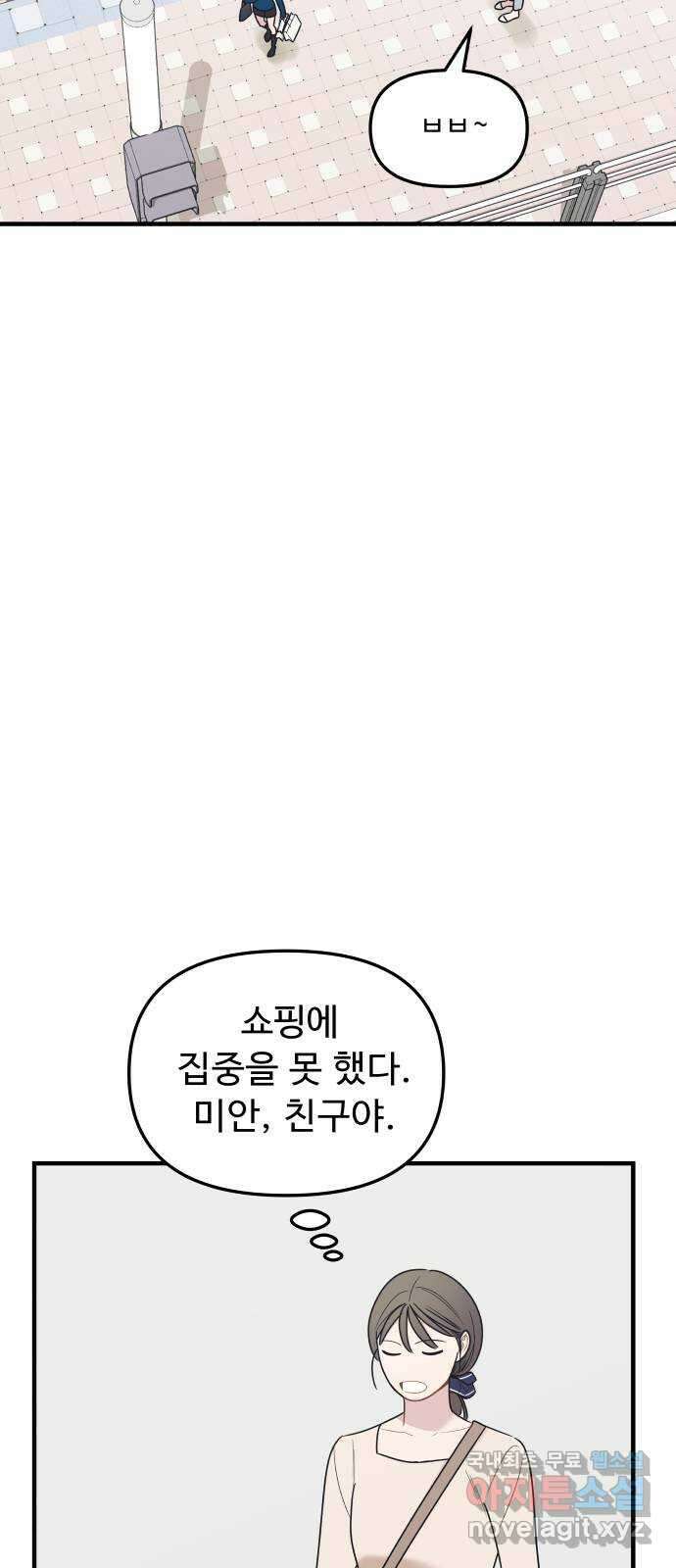 그거 사랑 아니야 30화 내 감정인데 내가 모른다는건(3) 7