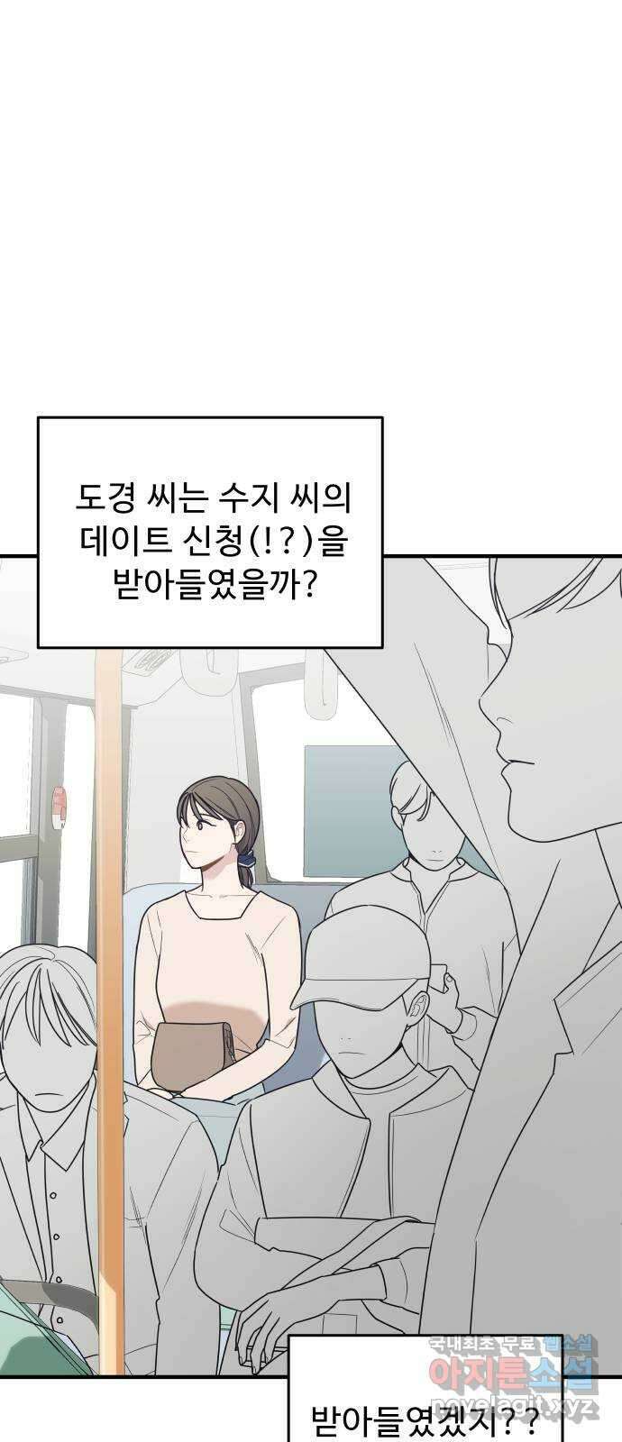 그거 사랑 아니야 30화 내 감정인데 내가 모른다는건(3) 9