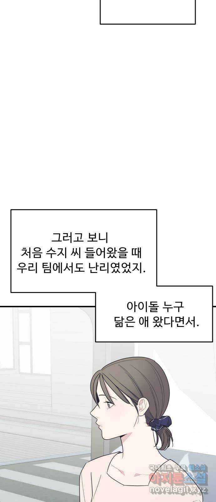 그거 사랑 아니야 30화 내 감정인데 내가 모른다는건(3) 10