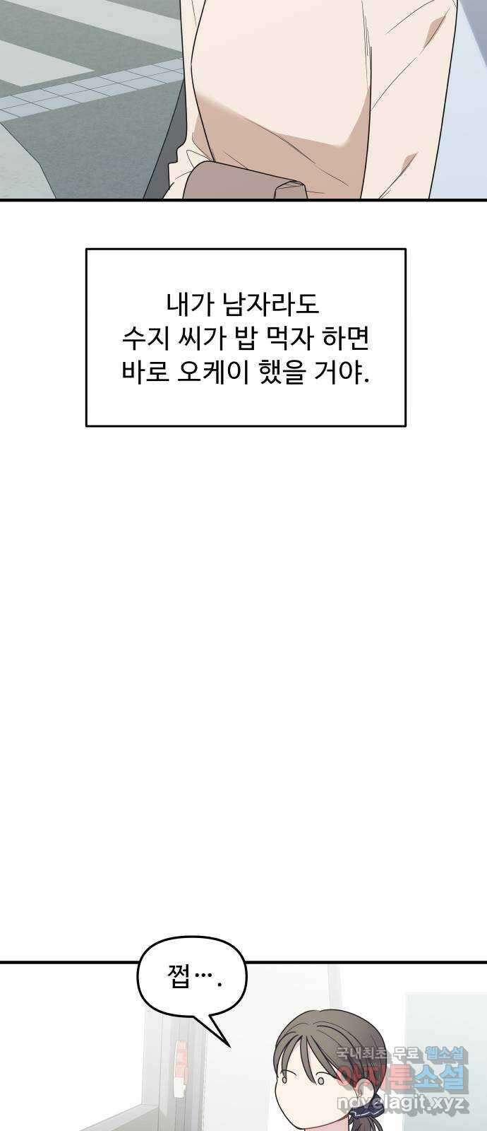 그거 사랑 아니야 30화 내 감정인데 내가 모른다는건(3) 11